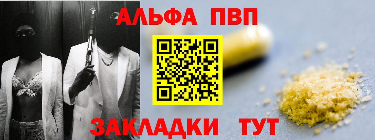 Усинск  А ПВП  Вход с VPN  Alpha-PVP СК КРИС  дарнет шоп  A PVP крисы CK  Альфа ПВП Crystall 