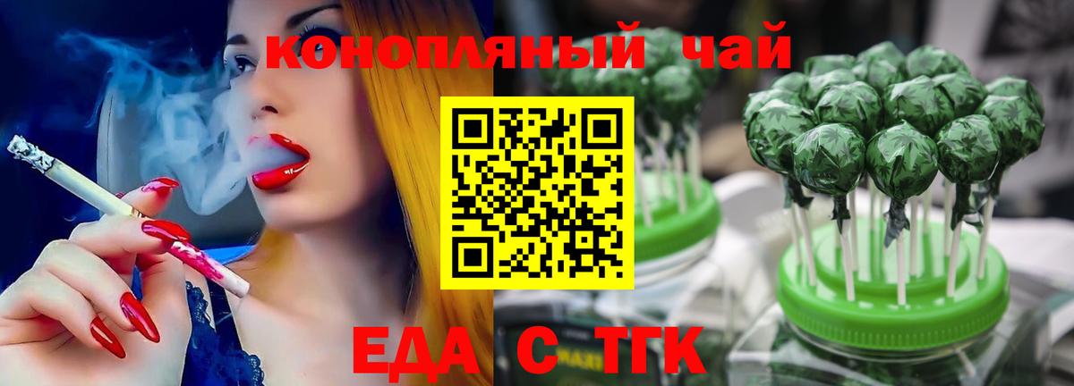 Еда ТГК марихуана  Вход с VPN  Усинск 