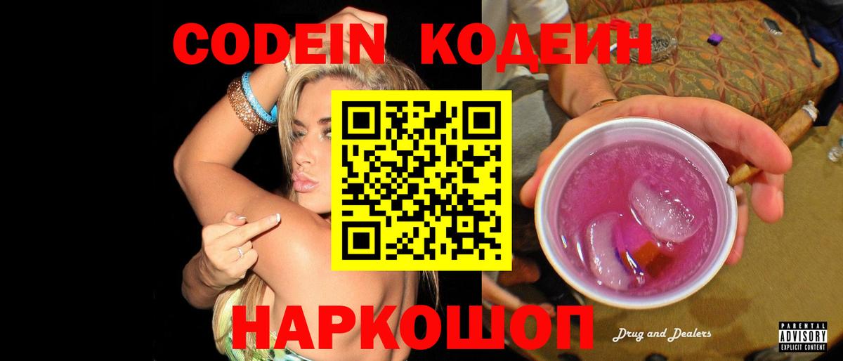 Усинск  Кодеин напиток Lean (лин)  Вход с VPN 